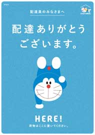 ドラえもん STAY HOME プロジェクト ドラえもんからのメッセージ 外出自粛 壁紙
