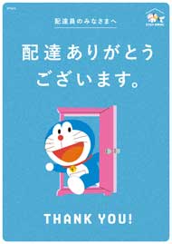 ドラえもん STAY HOME プロジェクト ドラえもんからのメッセージ 外出自粛 壁紙