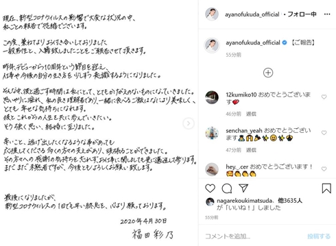 福田彩乃 結婚 ものまね 長澤まさみ 吉高由里子