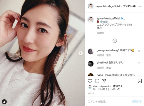 福田彩乃 結婚 ものまね 長澤まさみ 吉高由里子