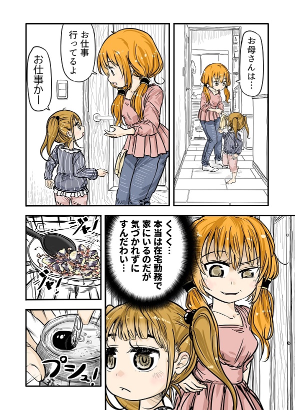 ルーツレポ「日常」