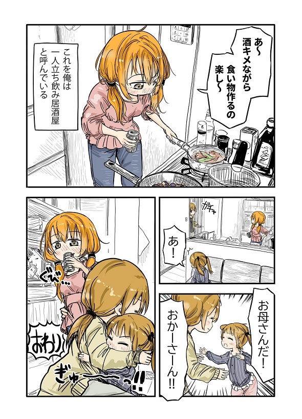 ルーツレポ「日常」