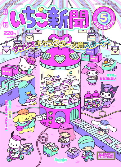 サンリオキャラクター大賞
