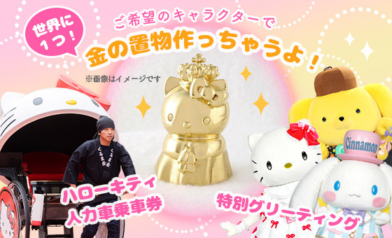 サンリオキャラクター大賞