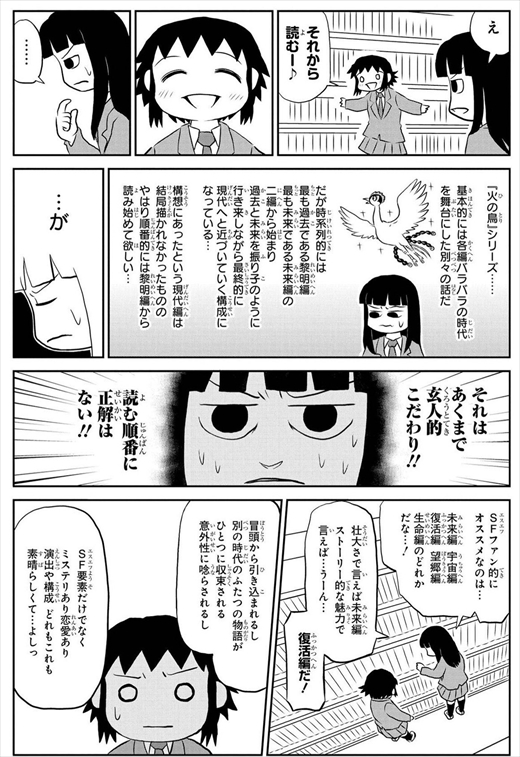 火の鳥 バーナード嬢曰く。