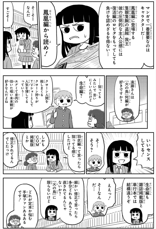 火の鳥 バーナード嬢曰く。