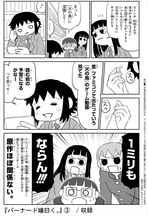 火の鳥 バーナード嬢曰く。