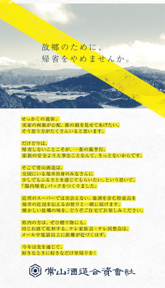 脳内帰省パック 福井県 脳内帰省パック