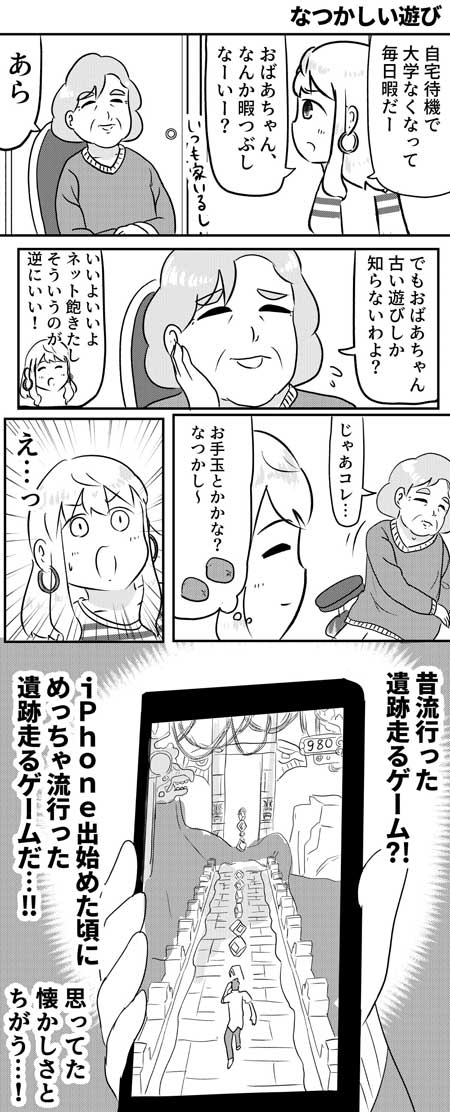 おばあちゃん 古い遊び 思ってた懐かしさと違う 漫画 Temple Run iPhone アプリ ゲーム