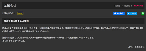 岡井千聖 ℃―ute 芸能界引退