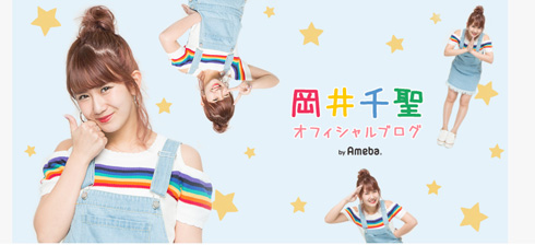 岡井千聖 ℃―ute 芸能界引退