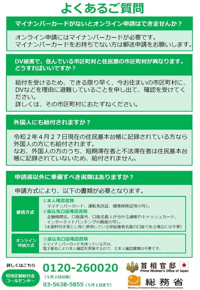 特別定額給付金