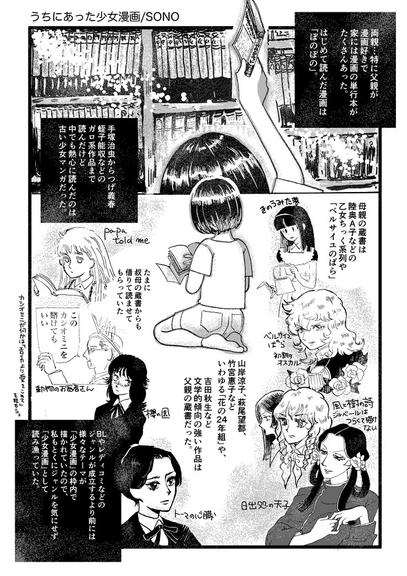 少女漫画