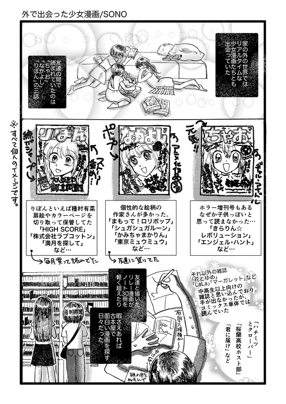 少女漫画を語ろう