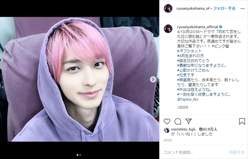 横浜流星 ヒゲ インスタ ゆりゆり 国宝級イケメン 無敵ピンク はじこい