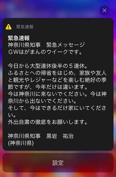 緊急速報 エリアメール 神奈川
