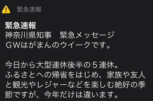 緊急速報 エリアメール 神奈川