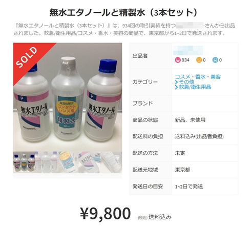 メルカリ 出品禁止