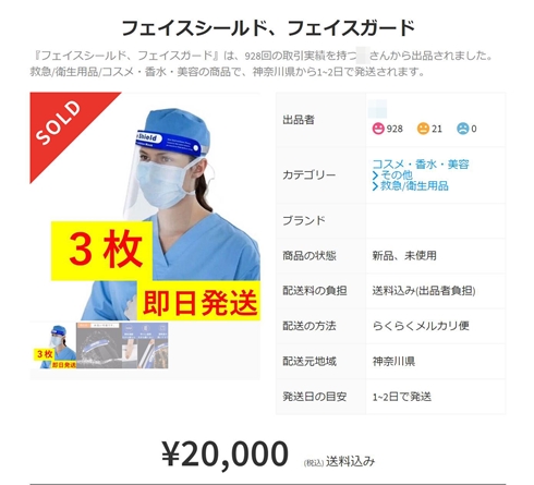 メルカリ 出品禁止