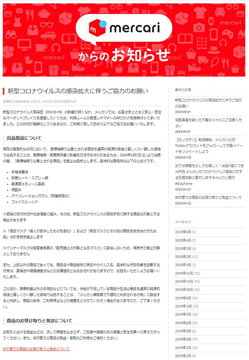 メルカリ 出品禁止