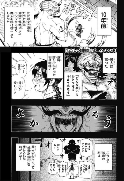 週刊少年ジャンプ 読み切り 塚沢サンゾ夫 わたしの超理想☆ボーイフレンド 黒歴史ノート