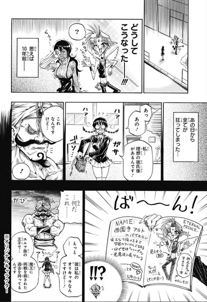週刊少年ジャンプ 読み切り 塚沢サンゾ夫 わたしの超理想☆ボーイフレンド 黒歴史ノート
