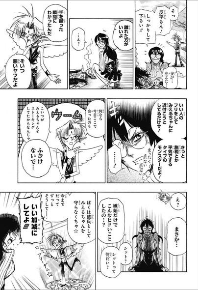 週刊少年ジャンプ 読み切り 塚沢サンゾ夫 わたしの超理想☆ボーイフレンド 黒歴史ノート