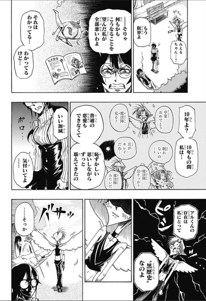 週刊少年ジャンプ 読み切り 塚沢サンゾ夫 わたしの超理想☆ボーイフレンド 黒歴史ノート