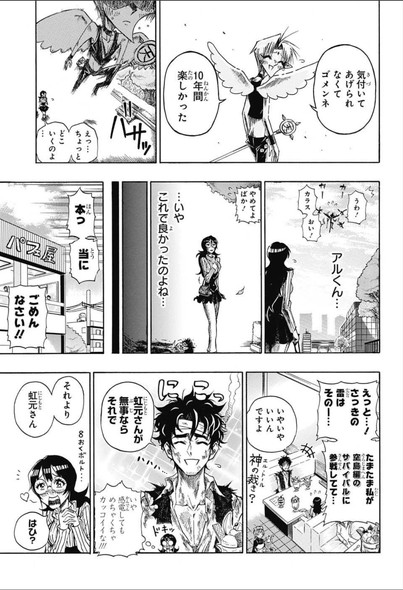 週刊少年ジャンプ 読み切り 塚沢サンゾ夫 わたしの超理想☆ボーイフレンド 黒歴史ノート