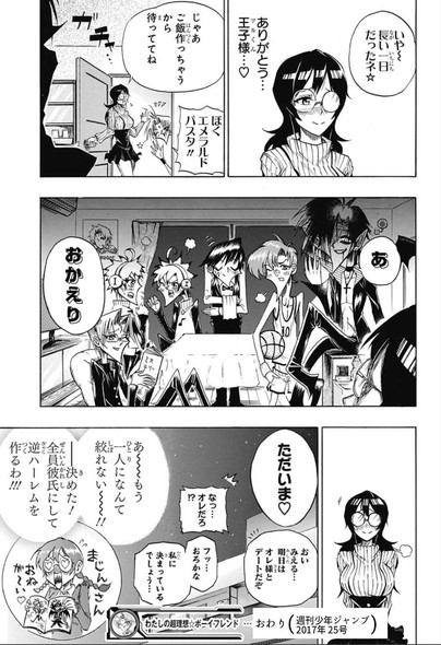 週刊少年ジャンプ 読み切り 塚沢サンゾ夫 わたしの超理想☆ボーイフレンド 黒歴史ノート