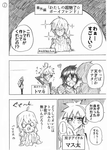 週刊少年ジャンプ 読み切り 塚沢サンゾ夫 わたしの超理想☆ボーイフレンド 黒歴史ノート