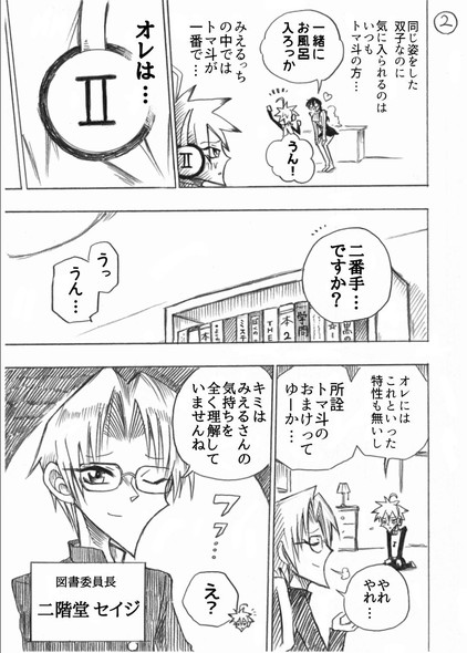 週刊少年ジャンプ 読み切り 塚沢サンゾ夫 わたしの超理想☆ボーイフレンド 黒歴史ノート