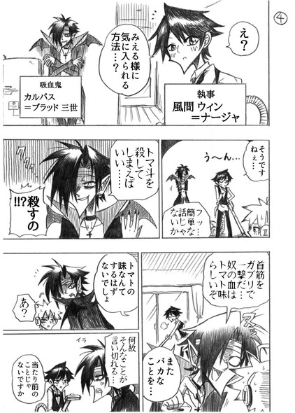 週刊少年ジャンプ 読み切り 塚沢サンゾ夫 わたしの超理想☆ボーイフレンド 黒歴史ノート