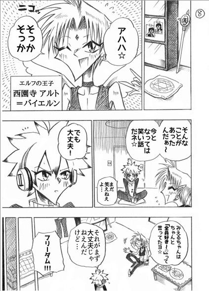 週刊少年ジャンプ 読み切り 塚沢サンゾ夫 わたしの超理想☆ボーイフレンド 黒歴史ノート