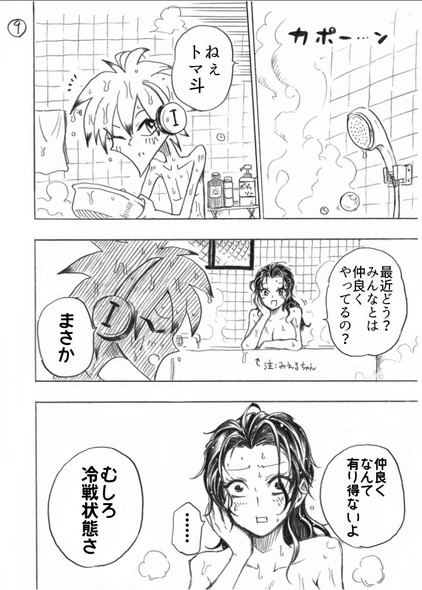 週刊少年ジャンプ 読み切り 塚沢サンゾ夫 わたしの超理想☆ボーイフレンド 黒歴史ノート