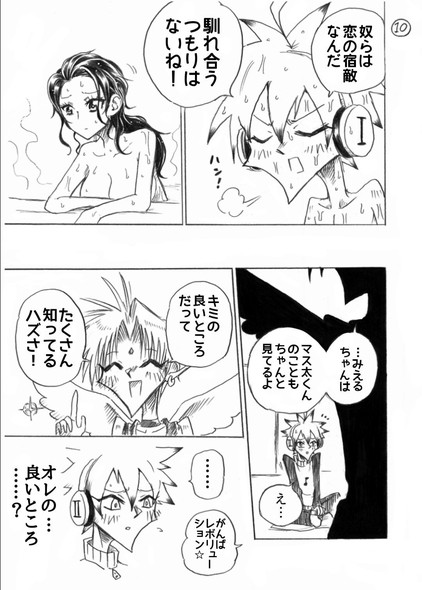 週刊少年ジャンプ 読み切り 塚沢サンゾ夫 わたしの超理想☆ボーイフレンド 黒歴史ノート