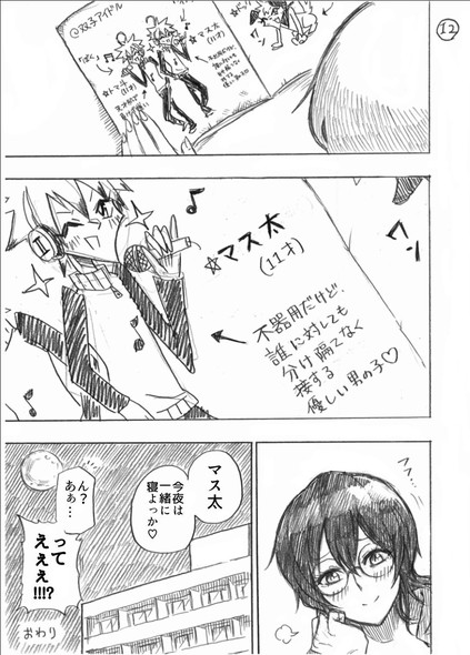 週刊少年ジャンプ 読み切り 塚沢サンゾ夫 わたしの超理想☆ボーイフレンド 黒歴史ノート