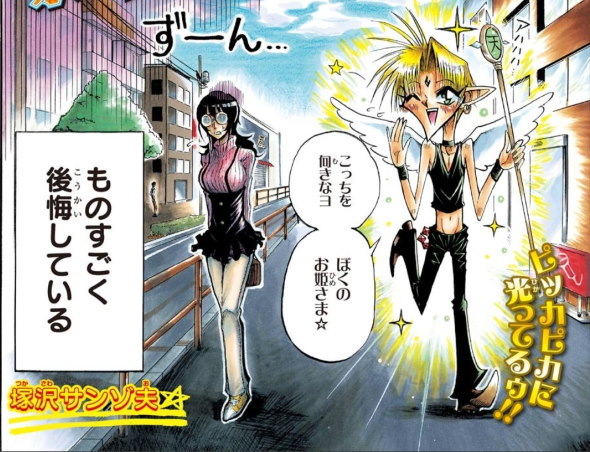 週刊少年ジャンプ 読み切り 塚沢サンゾ夫 わたしの超理想☆ボーイフレンド 黒歴史ノート