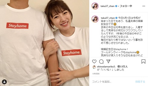 高橋みなみ 令和 婚 結婚 Tシャツ StayHome ステイホーム 夫婦 1周年