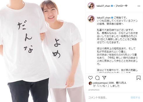 高橋みなみ 令和 婚 結婚 Tシャツ よめ だんな 夫婦
