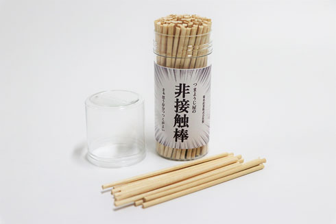 つまようじ屋の非接触棒