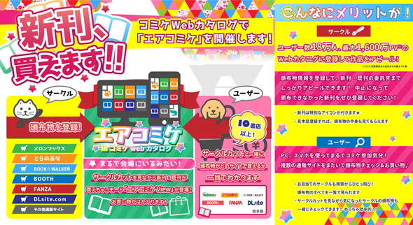 エアコミケ