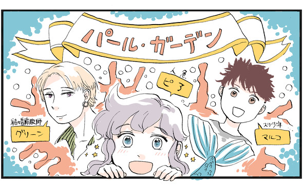 山内尚さん少女漫画