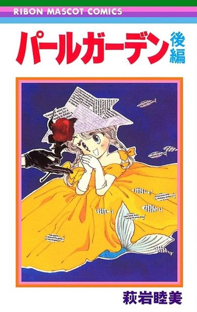 山内尚さん少女漫画