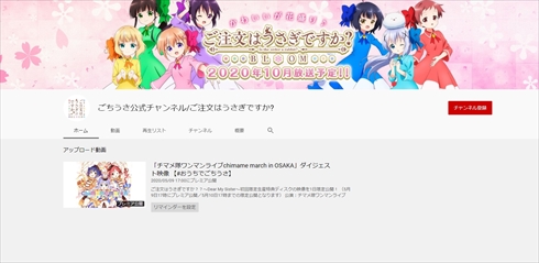 ご注文はうさぎですか？ YouTube チャンネル ごちうさ公式チャンネル アニメ