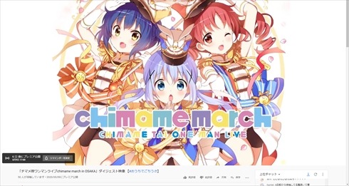 ご注文はうさぎですか？ YouTube チャンネル ごちうさ公式チャンネル アニメ ご注文はうさぎですか?? 〜Dear My Sister〜特典 チマメ隊ワンマンライブ