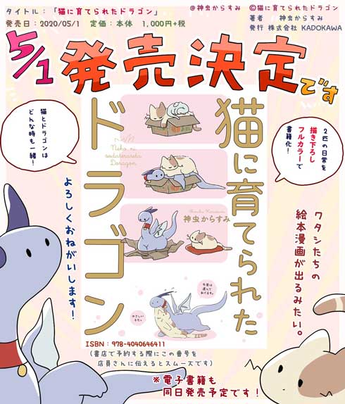 猫に育てられたドラゴン 漫画 イラスト 書籍化 単行本 神虫からすみ