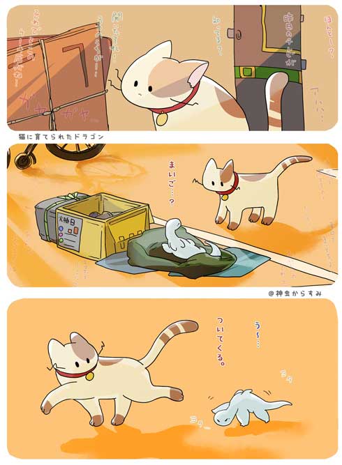 猫に育てられたドラゴン 漫画 イラスト 書籍化 単行本 神虫からすみ