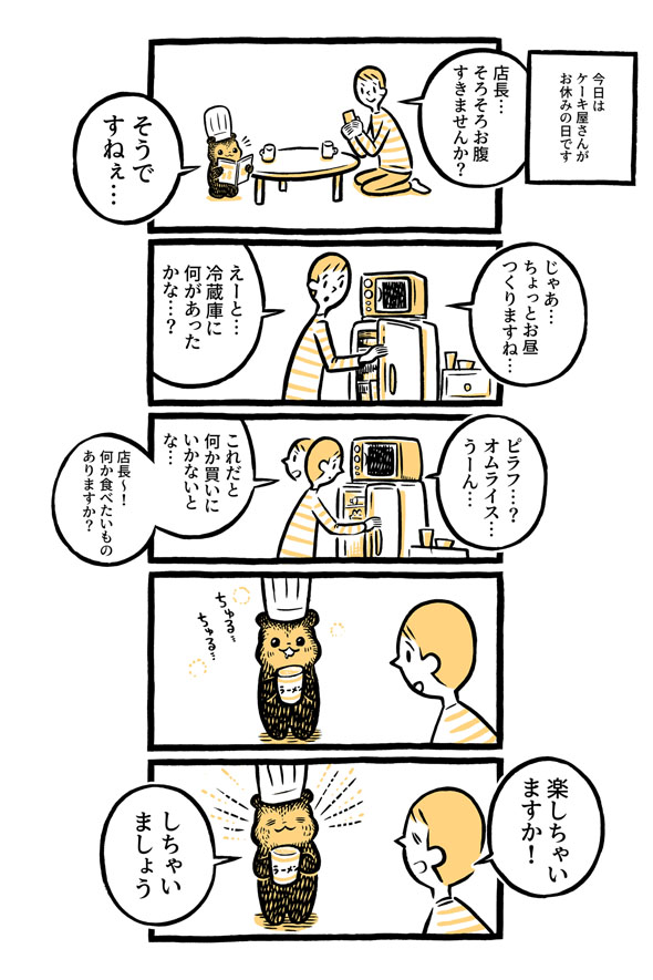 こぐまのケーキ屋さん