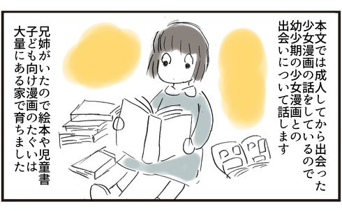 楽しい人生さん少女漫画